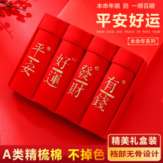智奥星 本命年男士内裤棉质平角裤大红色属马年礼物盒装四角新年结婚