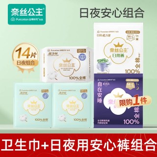 88VIP：全棉时代 奈丝公主全棉卫生巾安心裤安睡裤日用裤少女裤