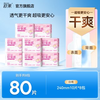 88VIP：舒莱 轻氧派卫生巾轻薄透气瞬吸日夜学生姨妈巾