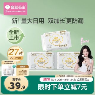 88VIP：全棉时代 奈丝公主纯棉卫生巾270mm3包