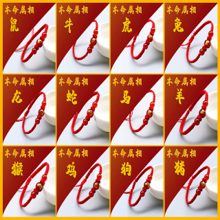 非金属布艺手链 十二生肖本命红绳手串红色手工编织情侣手绳学生