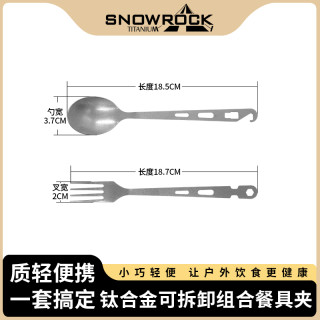 石洗餐具小型家用迷你夹纯钛餐具套装露营便携钛勺子户外（叉＋勺）