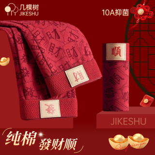 几棵树本命年酒红内裤纯棉大红发财顺10A抑菌马年结婚喜庆红内裤