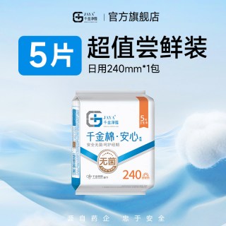 88VIP：千金净雅 纯棉卫生巾240mm*1 仓