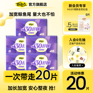 自由点 卫生巾超长夜用430组合装套装5包