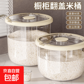 京东 米桶圆形家用防虫防潮密封可视米缸新款米箱收纳五谷杂粮储物桶 奶白色带量杯-两个装