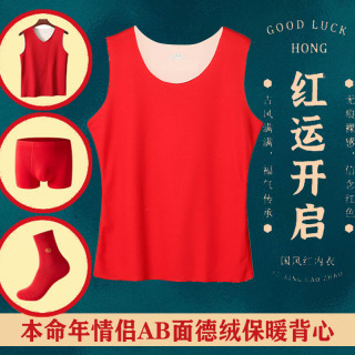 本命年红色无痕保暖背心男女发热秋衣内穿AB面坎肩结婚冬季打底