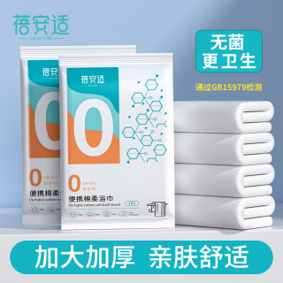 蓓安适 一次性棉柔浴巾亲肤超大家用出差旅行酒店便携加厚加大男士