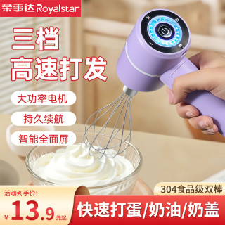 荣事达 电动打蛋器家用小型打蛋器电动手持家庭鸡蛋奶油打发搅拌机