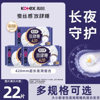 高洁丝 卫生巾放肆睡420mm丝薄绵柔超长夜用姨妈巾22片官方正品