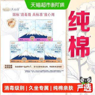 88VIP：淘淘氧棉 天山白消毒级卫生巾纯棉日用姨妈巾