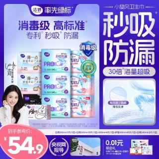洁婷 消毒级未检出真菌小旋风秒吸防漏日夜用卫生巾护垫正品Y2