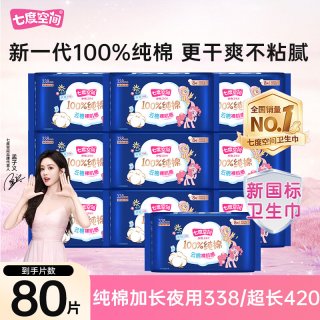 七度空间 卫生巾少女纯棉姨妈巾338mm*80片夜用超薄透气正品学生ms