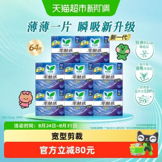 88VIP：乐而雅 花王乐而雅零触感系列卫生巾夜用35mm