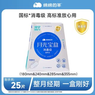 绵绵的羊 卫生巾消毒级加长护垫防经期侧漏姨妈巾女日夜用官方旗舰