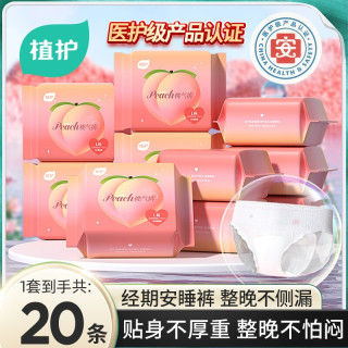 植护 安睡裤旗舰正品产妇拉拉裤少女经期防漏卫生巾超薄夜用卫生裤