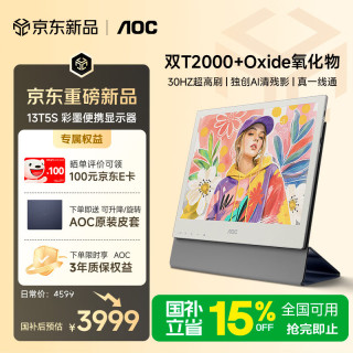 AOC 新品 13T5S彩色墨水屏便携显示器 超高清护眼13.3英寸触控彩屏电纸书