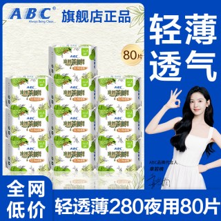 ABC 卫生巾茶树夜用280mm轻薄透气抑菌亲肤女士整箱正品官方旗舰店