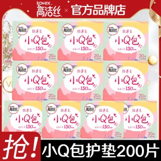 高洁丝 小Q包护垫150mm纯棉柔超薄透气护垫卫生巾女正品官方旗舰店