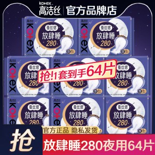高洁丝 卫生巾放肆睡夜用280超薄组合装整箱姨妈女官方旗舰店正品