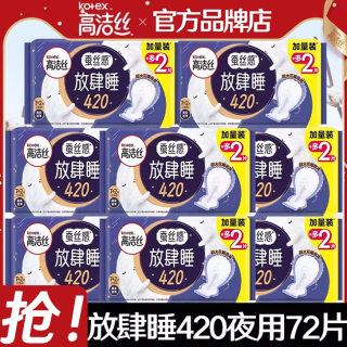 高洁丝 卫生巾放肆睡夜用420mm超长姨妈女整箱防漏超薄官方旗舰店