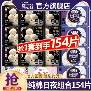 高洁丝 卫生巾女日用夜用组合装姨妈超薄款整箱批发官方旗舰店正品