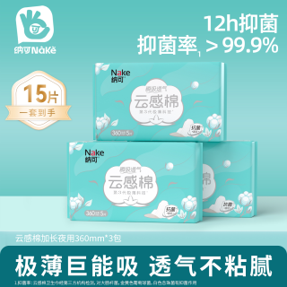 纳可 试用 纳可夜用卫生巾女品牌姨妈巾整箱正品棉无荧光剂