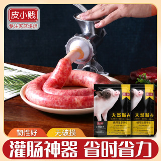 皮小贱 天然猪肠衣套餐可灌香肠腊肠台式烤肠麻辣肠热狗脆皮肠家用