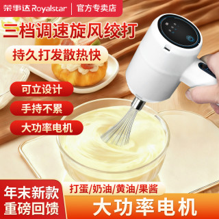荣事达 电动打蛋器家用搅蛋器手持多功能奶油打发器三档调速打蛋机