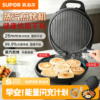 苏泊尔 电饼铛家用双面加热烤串机烤肉烙饼锅多功能加深加大煎烤机