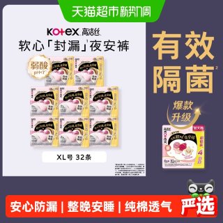 高洁丝 夜安裤安睡裤XL码32条裤型卫生巾