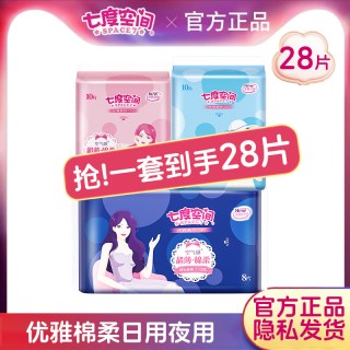 七度空间 优雅系列组合装卫生巾超薄日用夜用纯棉超薄透气姨妈巾