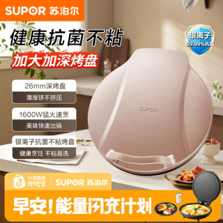 苏泊尔 电饼铛双面加热不粘煎烤机家用多功能早餐烙饼锅