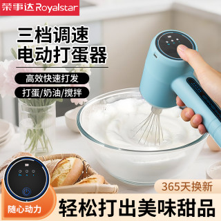 荣事达 电动打蛋器家用奶泡奶油打发器打奶器全自动打蛋机