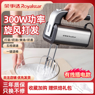 荣事达 300W电动打蛋器家用电动大功率打蛋机打蛋器电动家商两用
