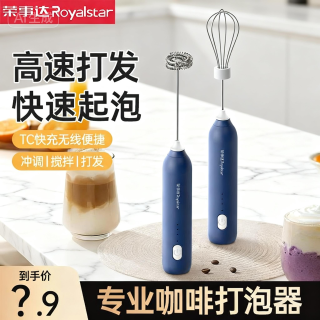 荣事达 咖啡打泡器搅拌器搅拌棒奶泡机打咖啡的搅拌器
