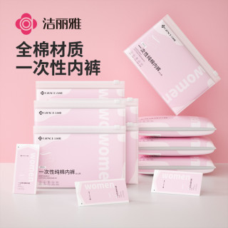 洁丽雅 一次性内裤女款纯棉日抛免洗加厚短裤便携出差旅游旅行用品