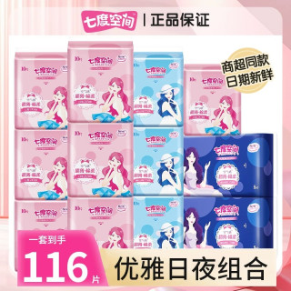七度空间 卫生巾优雅官网日夜用姨妈巾组合装超薄正品官方旗舰店