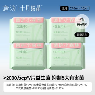 十月结晶 唐浅益生菌卫生巾日夜用防漏姨妈巾经期安睡裤