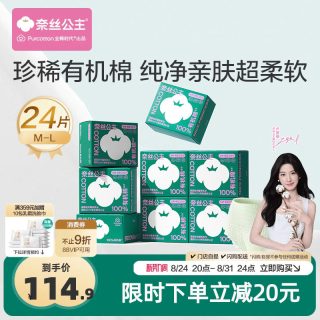88VIP：全棉时代 奈丝公主纯棉卫生巾有机棉安睡裤