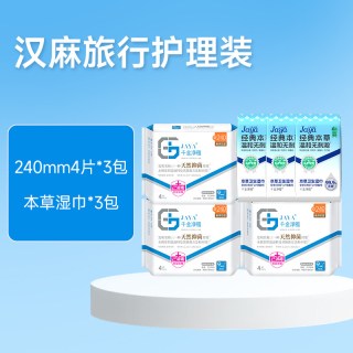 88VIP：千金净雅 jaya千金净雅天然汉麻卫生巾旅行护理便携抑菌纯棉姨妈巾周期装