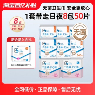 88VIP：千金净雅 卫生巾8包纯棉日用夜用姨妈巾棉柔亲肤经期裤裤型卫生巾