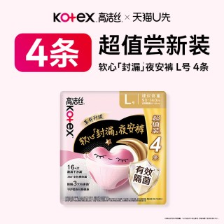 高洁丝 裤型卫生巾隔菌夜安裤4条安睡裤官方旗舰店