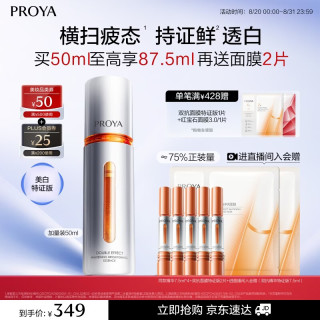 珀莱雅 双抗焕亮精华液 第三代 50ml