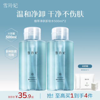 雪玲妃 卸妆水敏感肌眼唇脸三合一深层清洁卸妆 500g