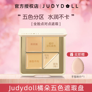 橘朵 云柔无痕五色遮瑕盘滋润遮黑眼圈痘痘斑点泪沟提亮