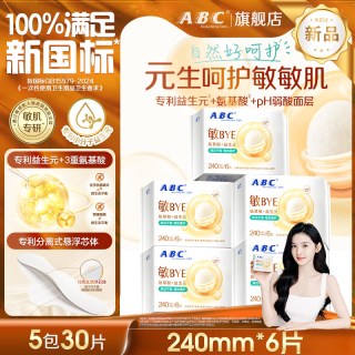 ABC 敏BYE益生元卫生巾女士姨妈巾日用夜用正品官方旗舰店