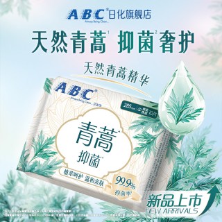 ABC 青蒿抑菌卫生巾官方旗舰店正品纤薄姨妈巾日夜用