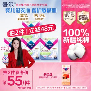 薇尔 纯棉卫生巾积雪草姨妈巾抑菌量大日用旗舰店