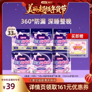 七度空间 [林依轮直播间]七度空间萌睡裤夜用女防漏安睡裤